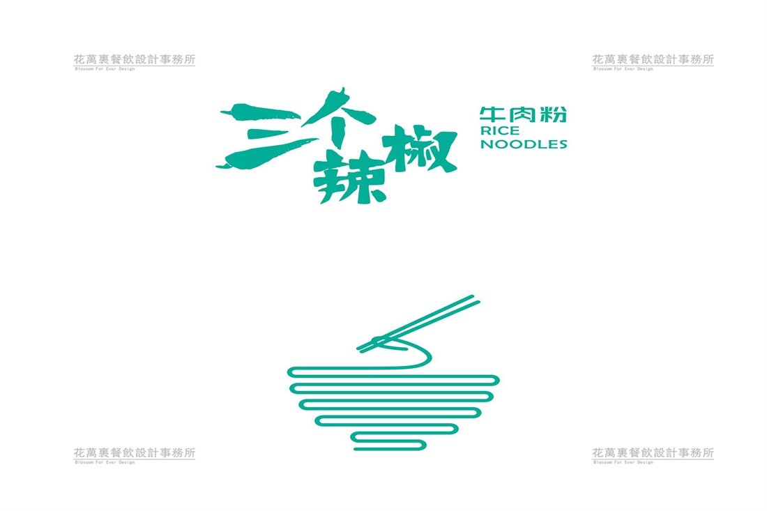 廣州三個辣椒餐飲品牌設計案例